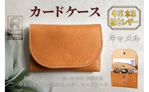 カードケース　（キャメル）革小物 レザー 革 カードケース おしゃれ　大人　贈り物にも　ギフト　LC00007