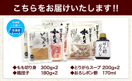 はかた一番どり水炊きセット和(なごみ) 送料無料《30日以内に出荷予定(土日祝除く)》 株式会社あらい 小竹町