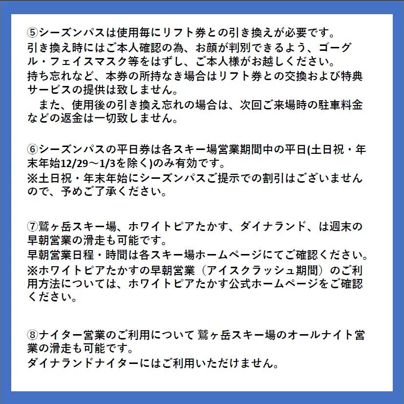 スキー タカスマウンテンズ 全日パス シニア リフト券付