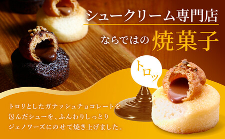 【クレーム デ ラ クレーム】シュクレ 12個入り｜贅沢スイーツ ご褒美スイーツ 人気スイーツ［ 京都 シュークリーム専門店 とろーりチョコのミニケーキ バニラ ショコラ 各6個 おしゃれ 可愛い 大