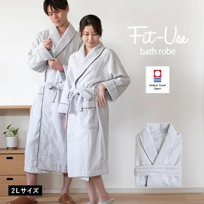 今治タオル Fit-Useバスローブ　2Lサイズ（シンプルグレー）