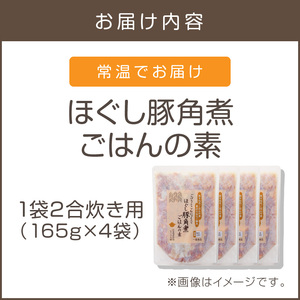 福岡の老舗が作る ほぐし豚角煮ごはんの素【A-835】福岡 博多 飯塚 炊き込み 炊き込み素 2合 豚 蒟蒻 角煮