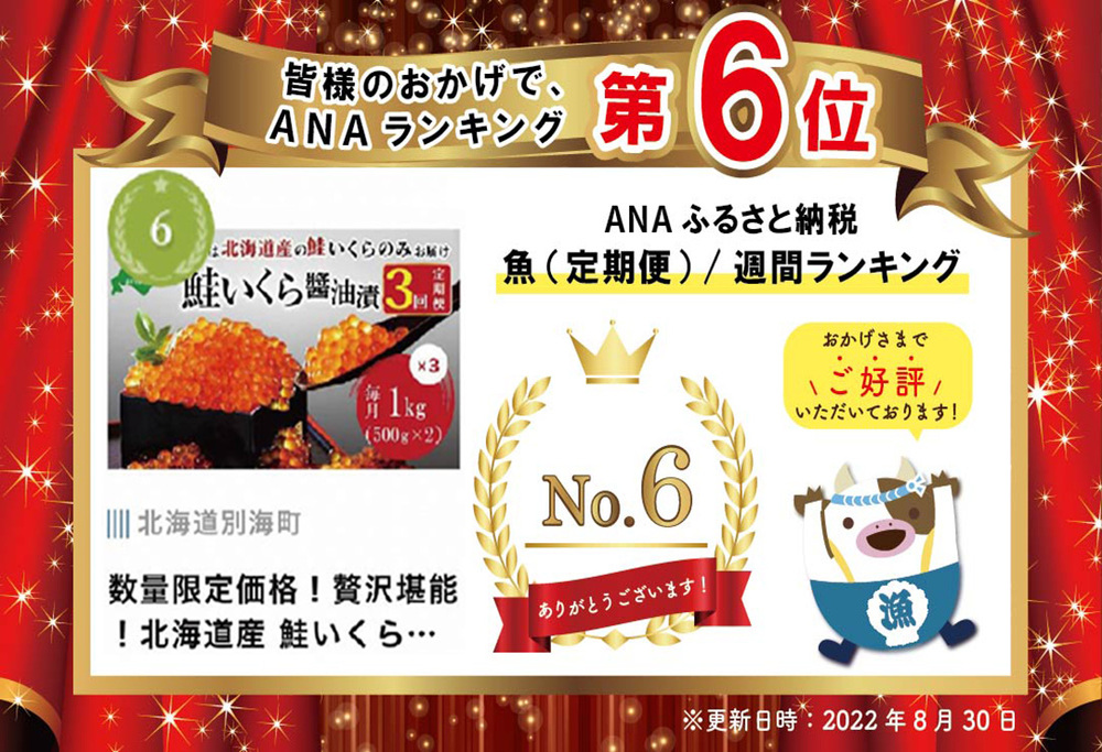 数量限定価格！贅沢堪能！北海道産 鮭いくら醤油漬け3.0kg ！ (250g×4パック) 3ヶ月 定期便 全3回 鱒（マス）ではなく、北海道産の鮭（サケ）のいくらです