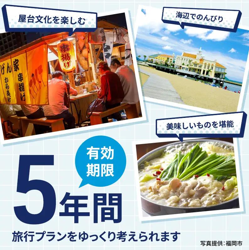旅行 福岡 日本旅行 地域限定 旅行クーポン 150,000円分 福岡県 福岡市 施設利用券 利用券 トラベル クーポン 旅行券 宿泊券 宿泊 チケット ホテル 旅館 観光 国内旅行 出張 予約