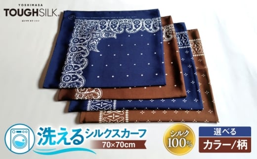 洗えるシルクスカーフ 小判 浜ちりめんシルク100% ネイビー/クロス柄 滋賀県長浜市/有限会社吉正織物工場 [AQDQ006] スカーフ シルク 洗える すかーふ ファッション 日本製 ギフト