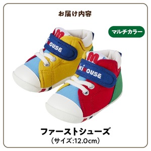 ミキハウス　ファーストベビーシューズ（マルチカラー・12.0cm）_靴 シューズ スニーカー ベビー キッズ 子供 ベビー用品 ベビー靴 子供靴 赤ちゃん 男の子 女の子 よちよち 抗菌 贈り物 誕生日 贈答用 お祝い 〔Sx013-1〕
