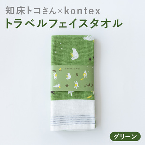 知床トコさん×kontex トラベルフェイスタオル(グリーン)1枚 綿100% 日本製