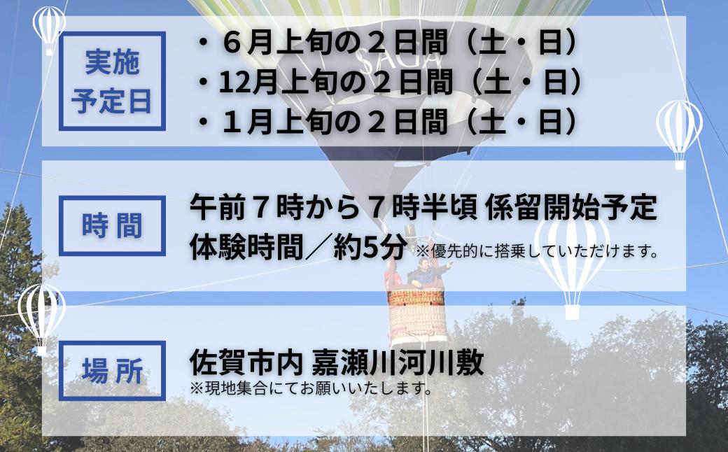 バルーン係留搭乗体験（大人1名）＋バルーンノベルティグッズ付き：B100-073