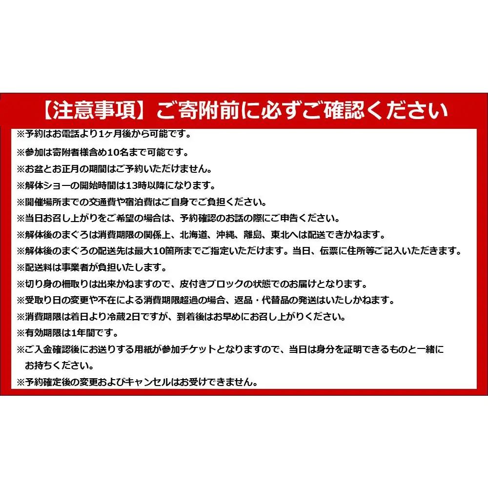＜数量限定＞まぐろ専門店「まぐろ屋DOI」の解体ショー(最大10名で参加可能)