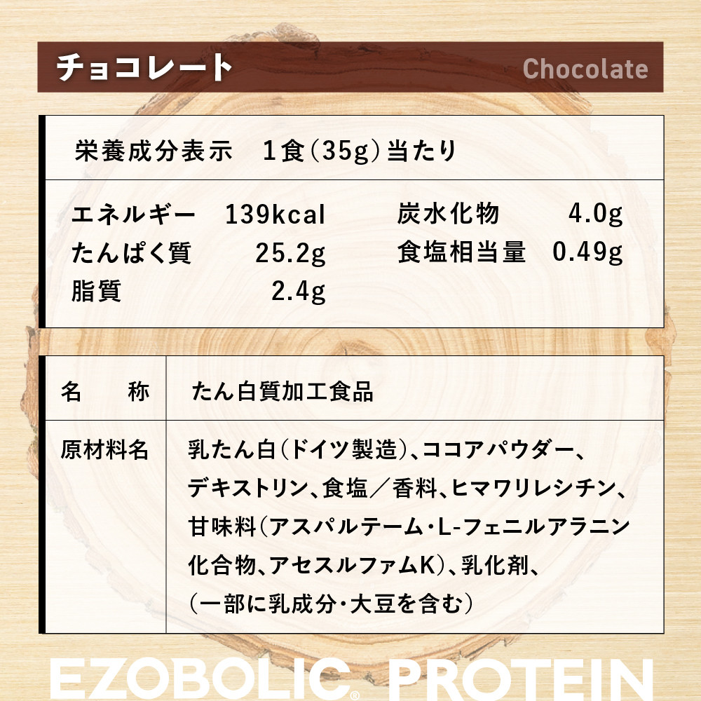 【チョコレート風味】 EZOBOLIC プロテイン 3kg 【 定期便 6回 】