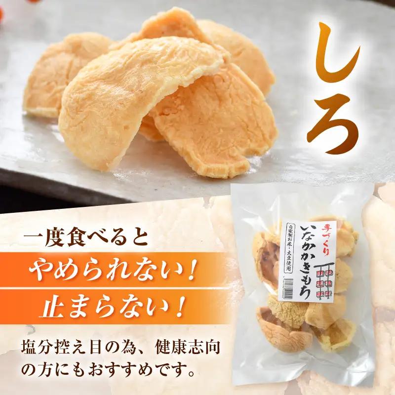 手づくり いなかかきもち 約130g 6袋入 塩味《 一度食べると止まらない美味しさ！》／ もち米 あられ おかき 揚げ餅 かきもち せんべい 塩 餅 黒豆 ごま こんぶ 青のり 黒糖 手作り 自家製