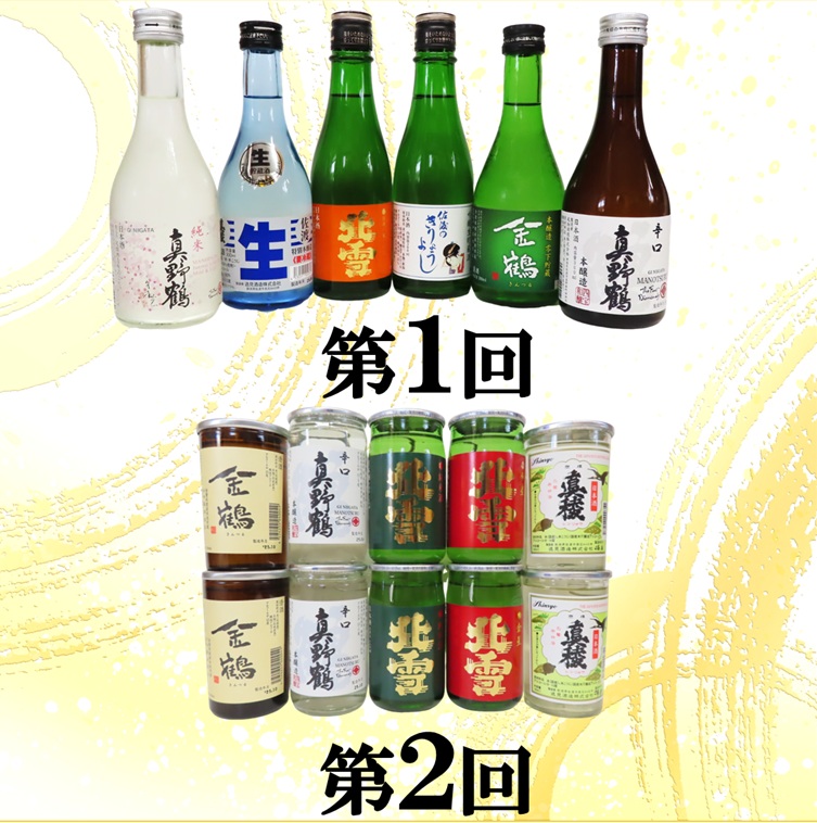 【定期便】佐渡の酒６カ月連続お届けA