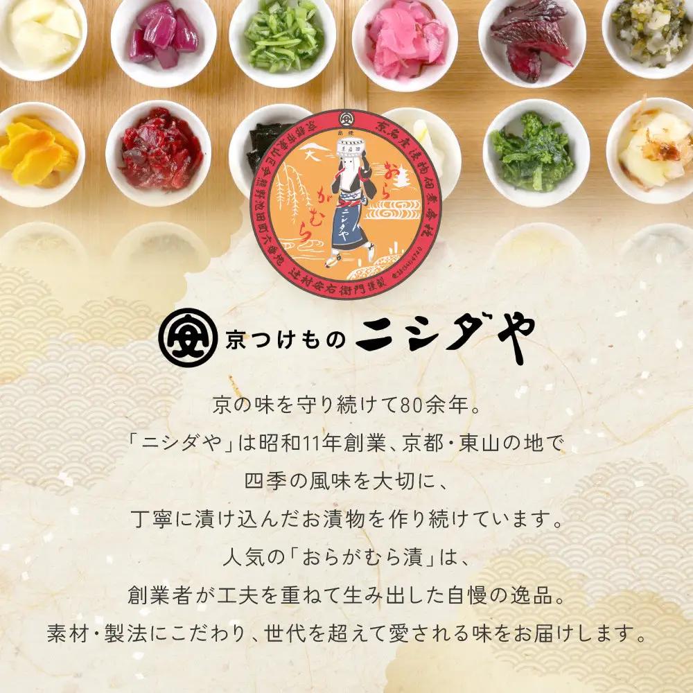 【ニシダや】年間売上40万個！京都人が選ぶ京都土産第3位の【おらがむら漬】が入ったセットA(ふるさと納税限定パッケージ)