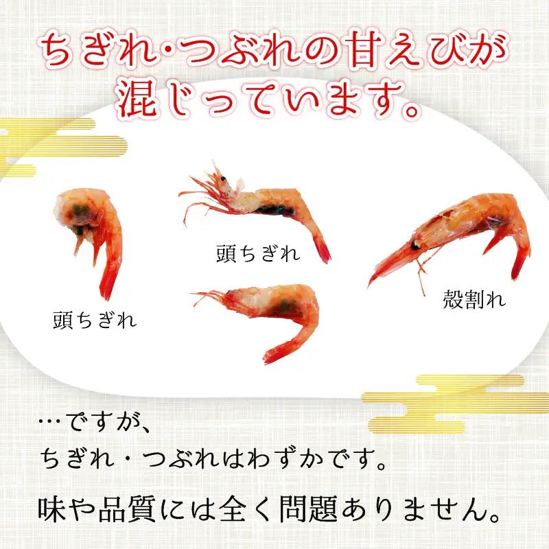【訳あり】甘えび 約1kg 冷凍エビ 産地直送 海老 [A-23118]