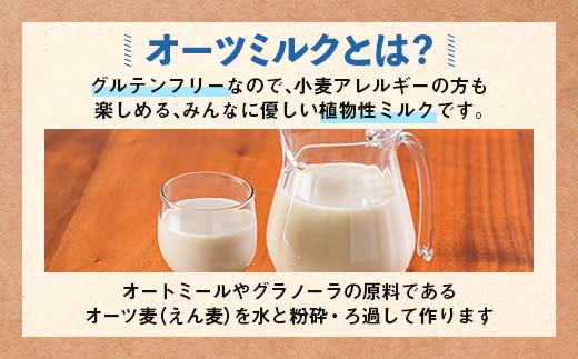 【7月発送】 オーツミルククラフト 200ml×24本 飲料 豆乳 料理 お菓子作り F6T-660