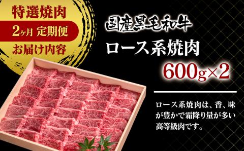 【2カ月定期便】黒毛和牛 特選焼肉2種 食べ比べ＜10-16＞