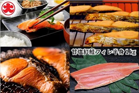 [12月21日決済分まで年内配送]甘塩紅鮭フィレ半身1kg A-01043