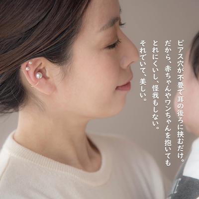 ふるさと納税 岐阜県 ロッソエブルー アコヤ真珠と18金/k18 ゴールド 艶消し イヤーカフ  pcuf1 |  | 01