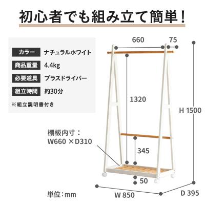 ふるさと納税 加西市 ハンガーラック 幅85cm ナチュラルホワイト ツートンハンガー 棚付き [No5698-0619] |  | 03