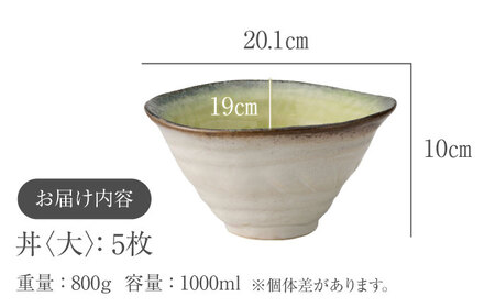 【美濃焼】KANADE 丼 大 イエロー 5枚セット【丸利玉樹利喜蔵商店】[MCC083]