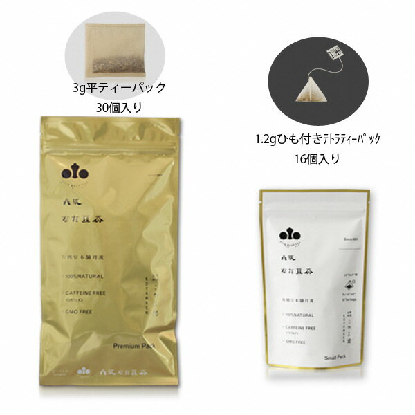 【ふるさと納税】丹波なた豆茶 Small Pack Premium Pack セット なたまめ茶 刀豆茶 ノンカフェイン 健康茶 お茶 やさしい味 甘い 家族 みんな ティーバッグ お取り寄せ 兵庫県 丹波市
