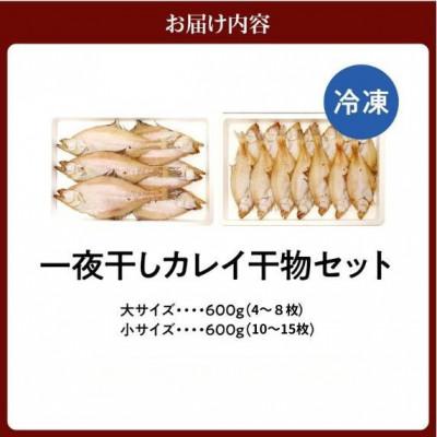ふるさと納税 香美町 干カレイセット |  | 03