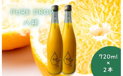 PURE DROP 2本セット 八朔2本
