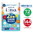 ＼レビューキャンペーン／ エリエール i:na イーナ トイレットティシュー シングル 100m巻 12ロール×6パック 72ロール トイレットペーパー 2倍巻 エコ フローラル 日用品 トイレ 香り付き 新生活 備蓄 防災 消耗品 生活雑貨 生活用品 コンパクト