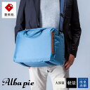 【ふるさと納税】豊岡鞄 ALBAPIE For the Blue ビジネスボストンバッグ 3013 オーシャンブルー / ボストンバッグ 手提げ ショルダーベルト付属 2way バッグ 旅行バッグ 出張 ゴルフ メンズ 大容量