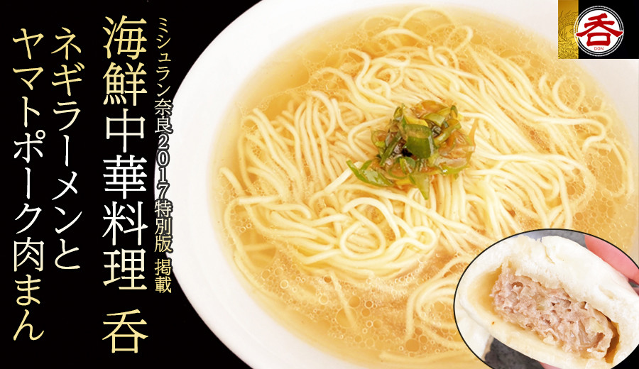 
ネギラーメンとヤマトポーク豚まんセット /// 国産 日本製 奈良県 広陵町 食品 加工品 肉まん 豚まん 中華まん レンジ調理 ヤマトポーク ブランド豚 冷凍 冷食 中華 美味しい 簡単調理 お手軽 軽食 手作り ラーメン 奈良県 広陵町
