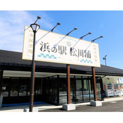 ふるさと納税 相馬市 浜の駅松川浦厳選!海産物詰合せCセット |  | 01