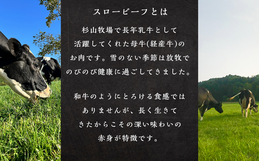  放牧牛 スロービーフ 焼肉用 肩ロース 150g 6パック(計900g) 杉山牧場 北海道 浜頓別 肉 牛 牛肉 ウエットエイジング