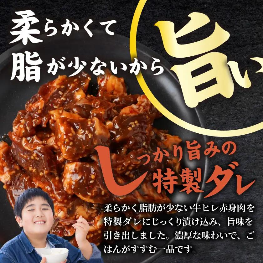 牛ヒレタレ漬け1.2kg(焼肉用カット)〔11-3302〕_(都城市) 
