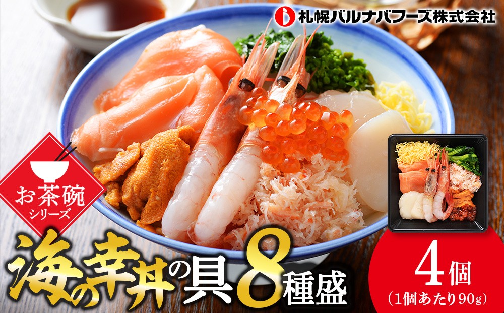 
海鮮丼 海の幸丼の具 4個セット
