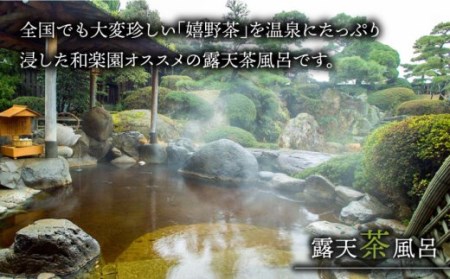 宿泊利用券 和楽園山茶亭 NBF002 宿泊 観光 温泉