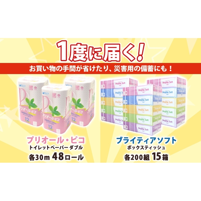 北海道産 トイレットペーパー ダブル 48ロール ティッシュ ペーパー 15箱 セット まとめ買い 香りなし ボックス ティッシュ 雑貨 日用品 消耗品 生活必需品 備蓄 リサイクル 箱 倶知安町 _