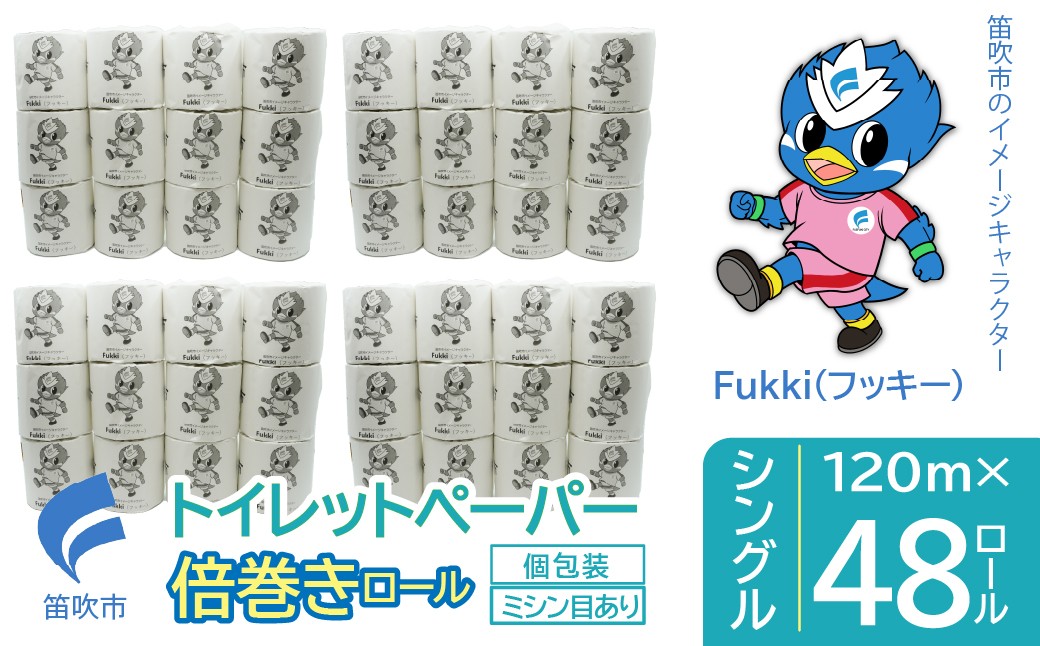 
                  トイレットペーパー　倍巻きロール　シングル　48ロール 245-003
                