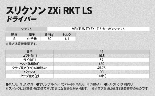 スリクソン ZXi RKT LS ドライバー VENTUS TR ZXi-Ⅱ 6 カーボンシャフト (10.5/S)【2026モデル】〔JI-C707-105S〕