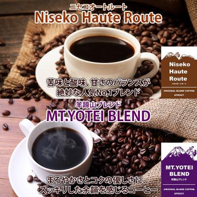 ふるさと納税 倶知安町 自家焙煎 オリジナル コーヒー 豆 2種 セット 計400g 珈琲 SPROUT N25/Y15 |  | 01
