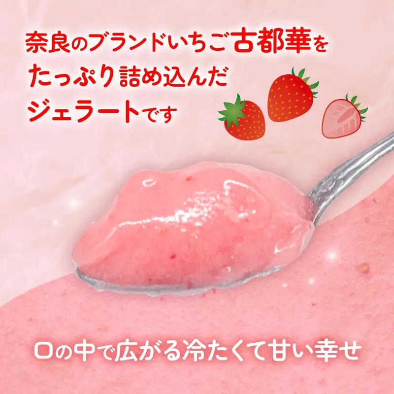 古都華ジェラート 120ml×6個【syk001】
