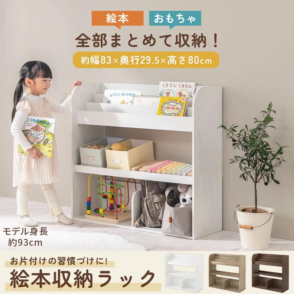 【完成品でお届け】絵本収納ラック（ホワイト）絵本棚 大容量 キッズ 子供 約 幅83 奥行30 高さ80cm 子ども 大人 シンプル おもちゃ収納棚 絵本収納 ボックス おもちゃラック ロータイプ 木