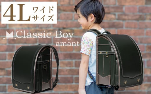 【先行予約】ランドセル [amant] 4L ワイド クラシック ボーイ 低反発 クッション 男の子 ダークグリーン [50010] 福岡県 大木町 株式会社レクサス AY317-11