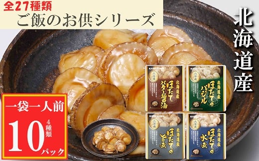 G-09024 ほたての煮付け4種セット