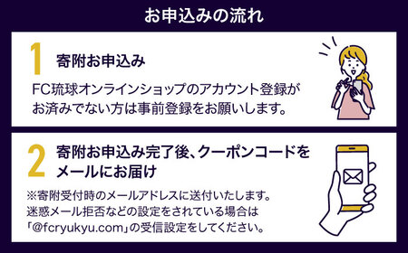 FC琉球 2025シーズンパス バック自由席 U18 (ゴールド会員ファンクラブ付き) サッカー Jリーグ スポーツ観戦 チケット 沖縄市 / 琉球フットボールクラブ株式会社[BCBF021]