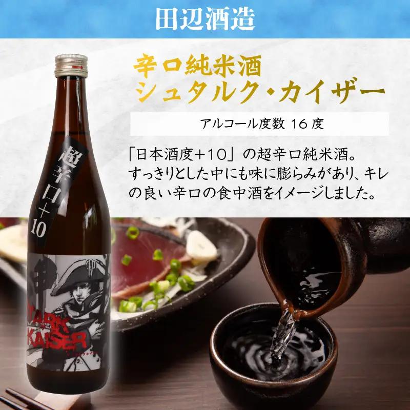 永平寺町 蔵元飲み比べ 720ml 純米酒