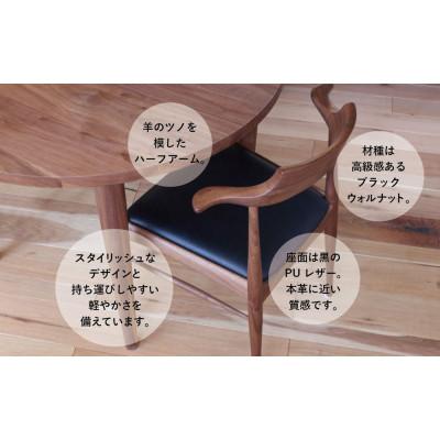 ふるさと納税 高山市 RAMSチェア(ブラックウォルナット)　GF003 |  | 02