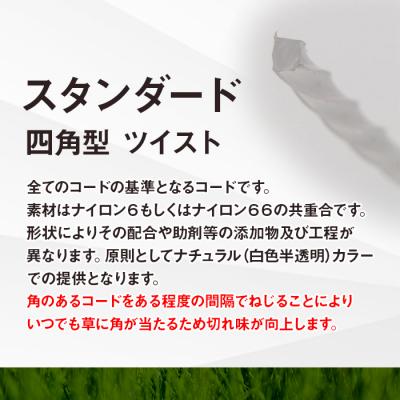 ふるさと納税 立科町 刈払機用ナイロンコード30m巻 (スタンダード 2.4mm 四角型 ツイスト) |  | 03