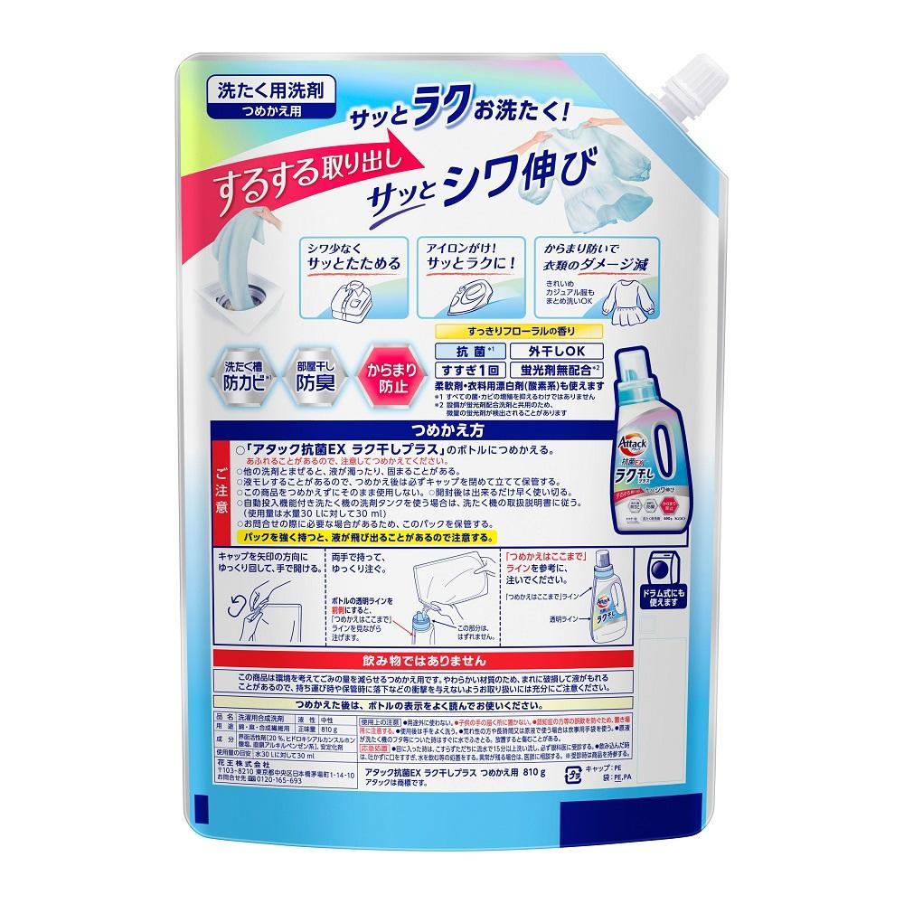 【花王】アタック抗菌EXラク干しプラス810g×6　【洗たく用洗剤（液体タイプ）】本体810ｇ×6本