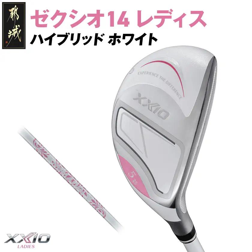 ゼクシオ 14 レディス ハイブリッド ホワイト【H5/A】《2025年モデル》_IF-C704-H5A