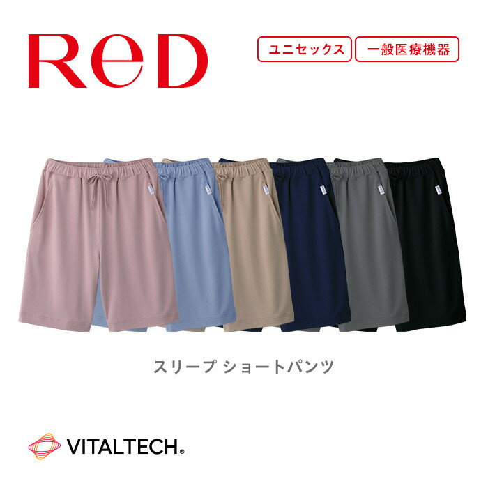 【ふるさと納税】【男女兼用】ReDリカバリーウェア スリープ ショートパンツ パジャマ ルームウェア 疲労回復 血行促進 一般医療機器 バイタルテック